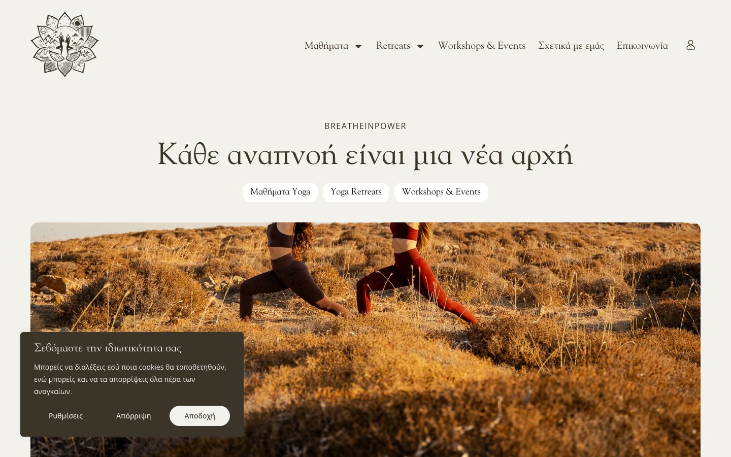 BreatheinPower website